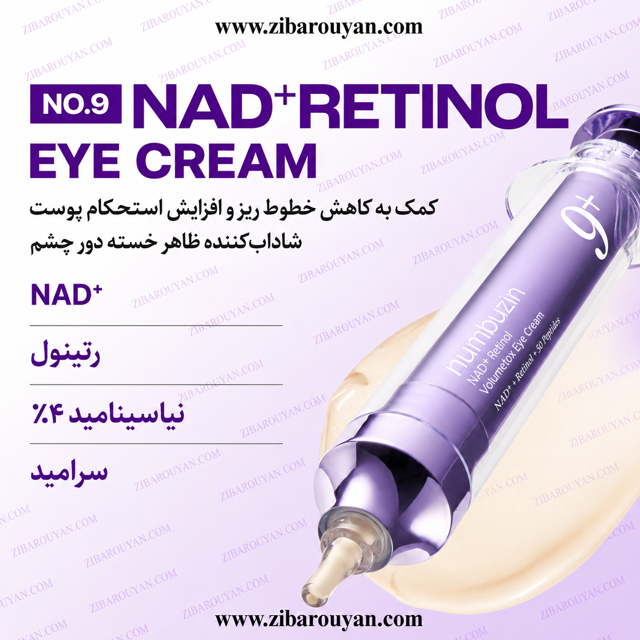 کرم دور چشم +NAD و رتینول شماره 9 نامبوزین