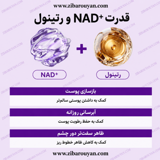 کرم دور چشم +NAD و رتینول شماره 9 نامبوزین