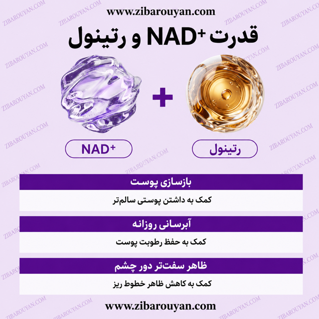 کرم دور چشم +NAD و رتینول شماره 9 نامبوزین
