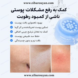 کرم آبرسان هیالورونیک اسید کپسولی مدی کیوب