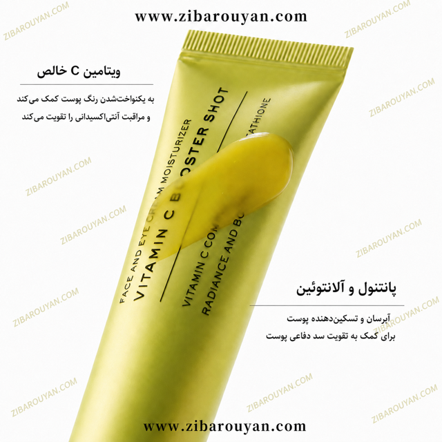 سرم ویتامین سی بوستر شات آرنسیا