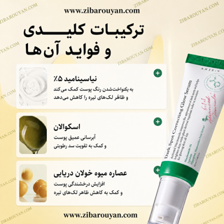 سرم ضد لک اکسیس وای