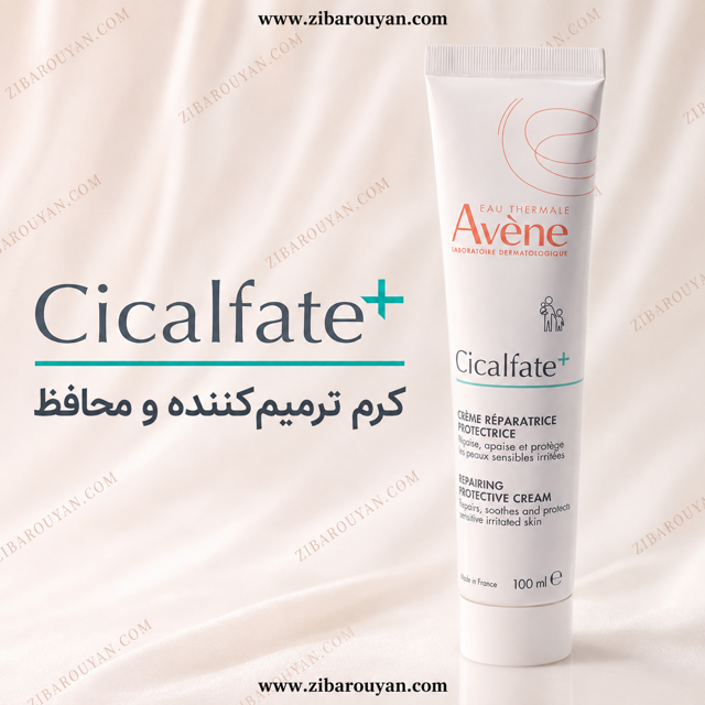 کرم ترمیم کننده سیکالفیت پلاس اون، سایز 100ml
