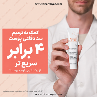 کرم ترمیم کننده سیکالفیت پلاس اون، سایز 100ml
