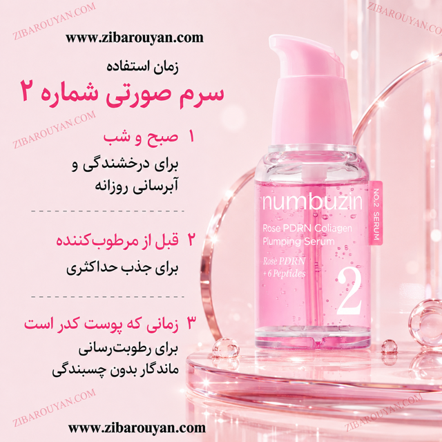 سرم PDRN رز کلاژن شماره 2 نامبوزین