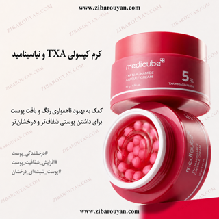 کرم کپسولی ضد لک ترانگزامیک اسید و نیاسینامید مدی کیوب TXA