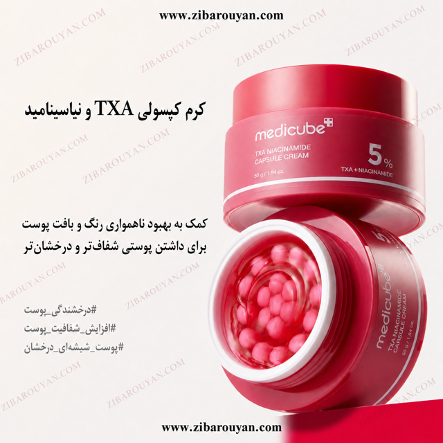 کرم کپسولی ضد لک ترانگزامیک اسید و نیاسینامید مدی کیوب TXA