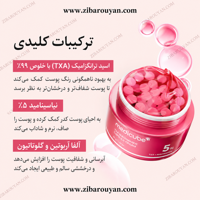 کرم کپسولی ضد لک ترانگزامیک اسید و نیاسینامید مدی کیوب TXA