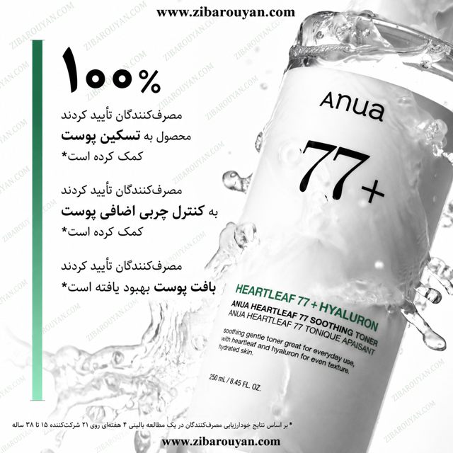 تونر تسکین دهنده هارت لیف77% آنوا