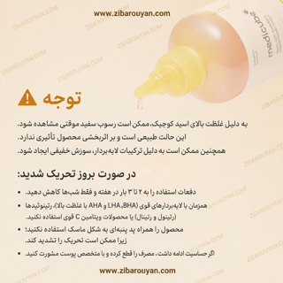 تونر لایه بردار و روشن کننده کوجیک اسید و زردچوبه مدی کیوب
