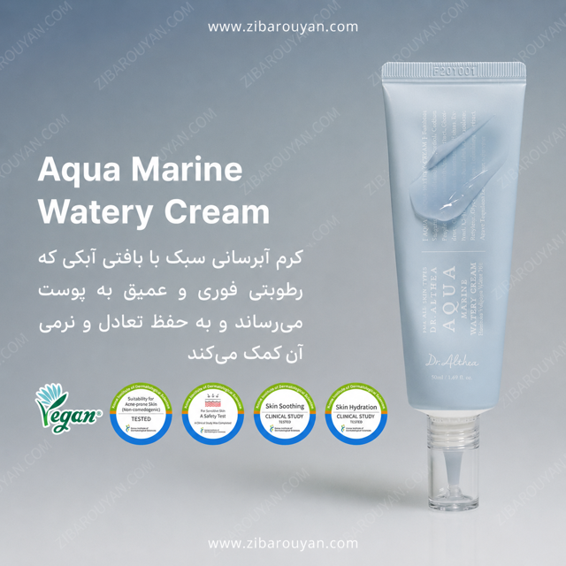 کرم آبرسان آکوامارین دکتر آلتیا