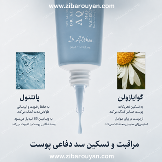 کرم آبرسان آکوامارین دکتر آلتیا
