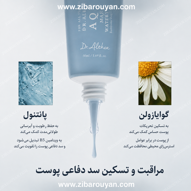 کرم آبرسان آکوامارین دکتر آلتیا