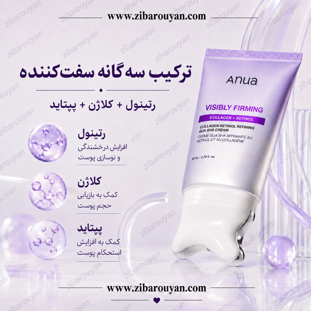 گواشا کرم رتینول،کلاژن و جوانساز آنوا
