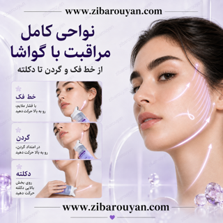 گواشا کرم رتینول،کلاژن و جوانساز آنوا