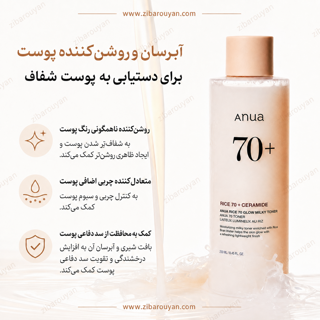 تونر شیری روشن کننده برنج و سرامید آنوا