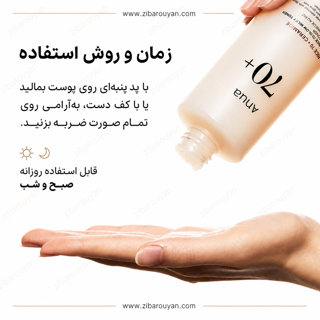 تونر شیری روشن کننده برنج و سرامید آنوا