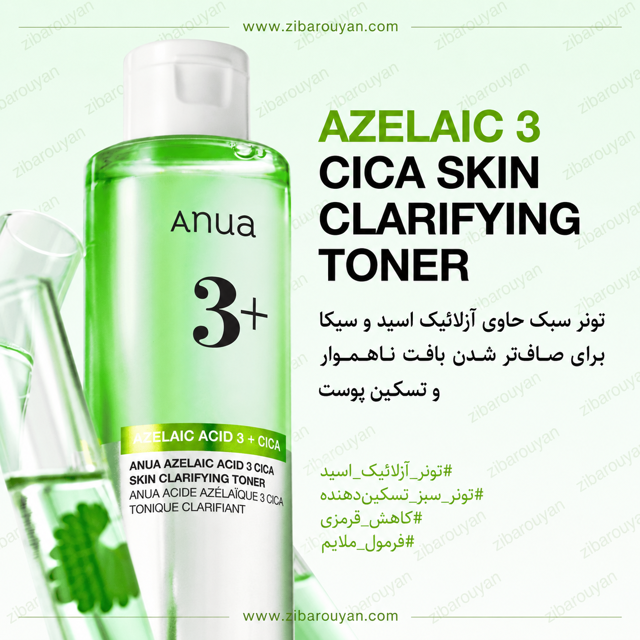تونر آزلائیک اسید 3% و سیکا آنوا