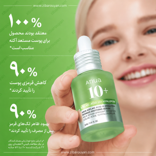 سرم تسکین دهنده قرمزی آزلائیک اسید 10% و هیالورون آنوا
