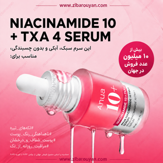 سرم ضد لک نیاسینامید 10% و ترانگزامیک اسید 4% آنوا