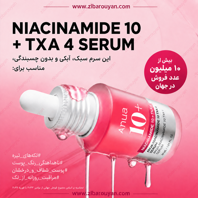 سرم ضد لک نیاسینامید 10% و ترانگزامیک اسید 4% آنوا