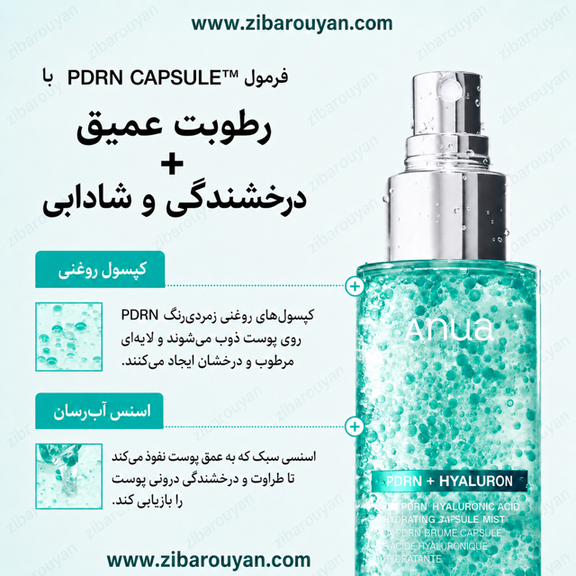 میست کپسولی آبرسان هیالورونیک و PDRN آنوا