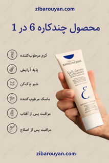 کرم مرطوب کننده چند منظوره امبریولیس