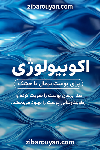 کرم مرطوب کننده صورت و بدن اتودرم بایودرما
