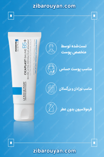 ترمیم کننده سیکاپلاست لاروش پوزای