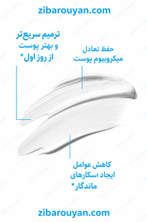 ترمیم کننده سیکاپلاست لاروش پوزای