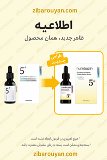 سرم ضد لک ویتامینه شماره 5 نامبوزین