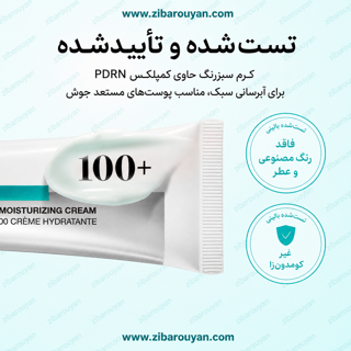 کرم مرطوب کننده هیالورونیک اسید و PDRN آنوا