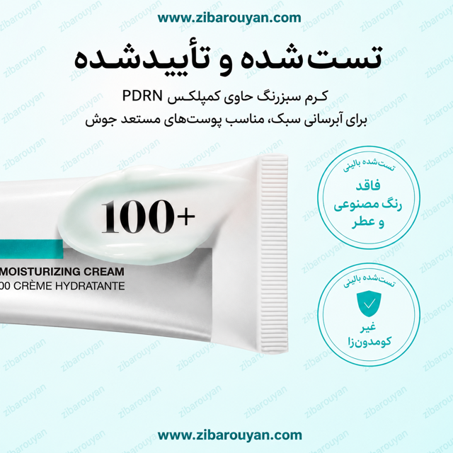 کرم مرطوب کننده هیالورونیک اسید و PDRN آنوا