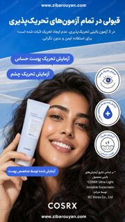 ضد آفتاب آبرسان اولترا لایت کوزارکس