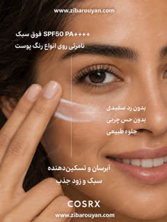 ضد آفتاب آبرسان اولترا لایت کوزارکس