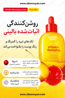 سرم ضد لک ویتامینه اکوال بری