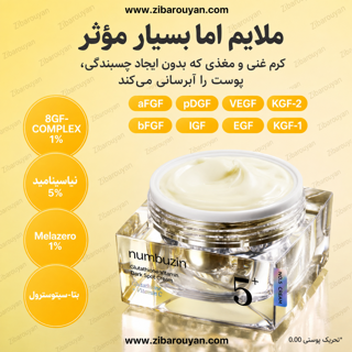 کرم ضد لک و روشن کننده قوی گلوتاتیون شماره 5 نامبوزین