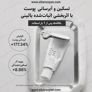 کرم تسکین دهنده و ترمیم کننده 345 دکتر آلتیا