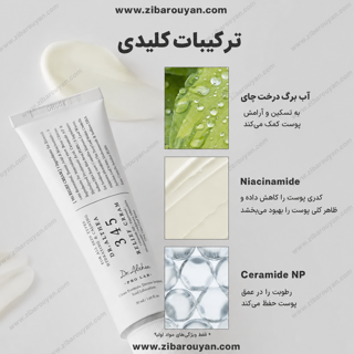 کرم تسکین دهنده و ترمیم کننده 345 دکتر آلتیا
