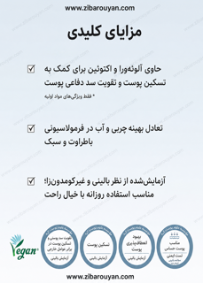 کرم ترمیم کننده سد دفاعی 147 دکتر آلتیا