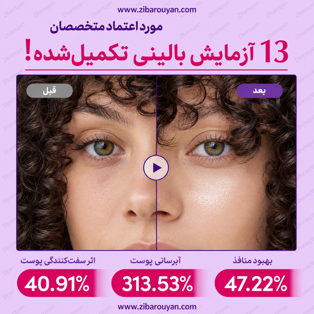 سرم جوانساز و حجم دهنده باکوچیول اکوال بری