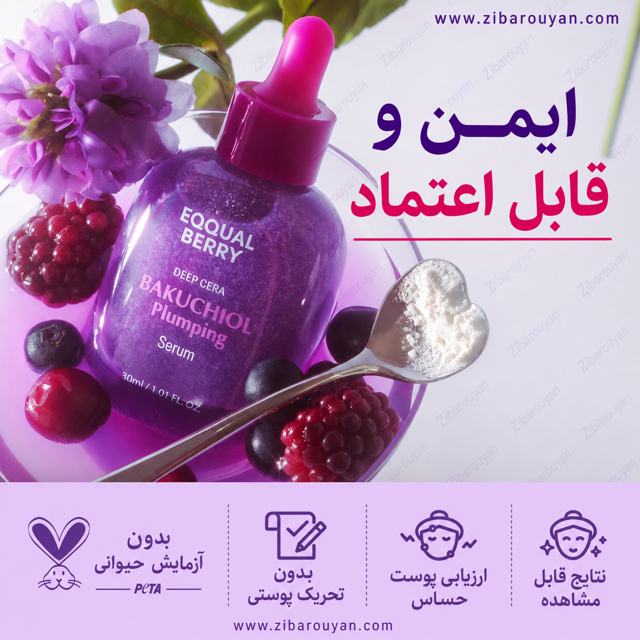 سرم جوانساز و حجم دهنده باکوچیول اکوال بری