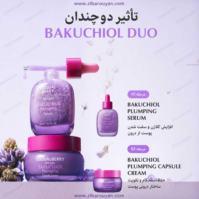 سرم جوانساز و حجم دهنده باکوچیول اکوال بری
