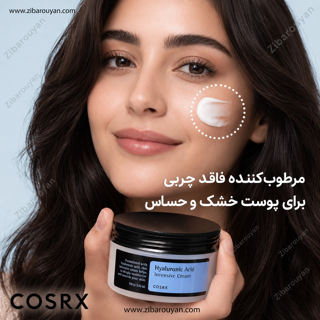 کرم آبرسان قوی هیالورونیک اسید کوزارکس