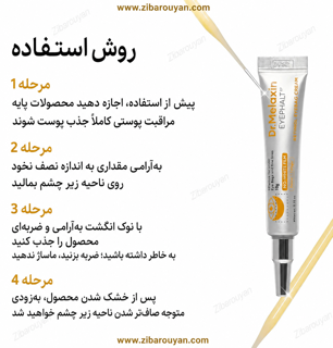 کرم دور چشم رتینول دکتر ملاکسین