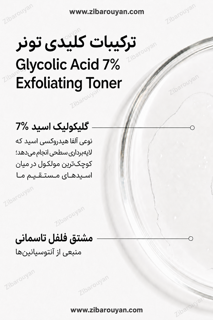 تونر گلایکولیک اسید اوردینری