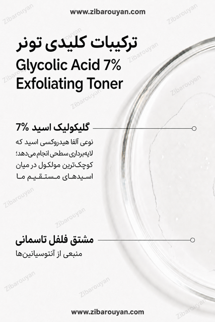 تونر گلایکولیک اسید اوردینری