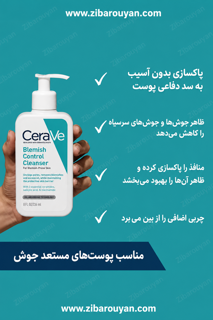 ژل شستشو پوست چرب و جوشدار سراوی