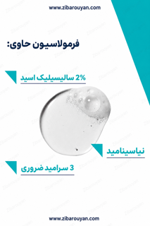 ژل شستشو پوست چرب و جوشدار سراوی