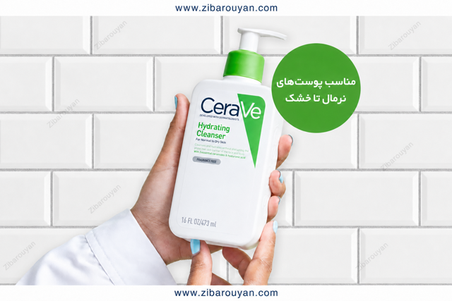 ژل شوینده ی آبرسان پوست نرمال تا خشک سراوی